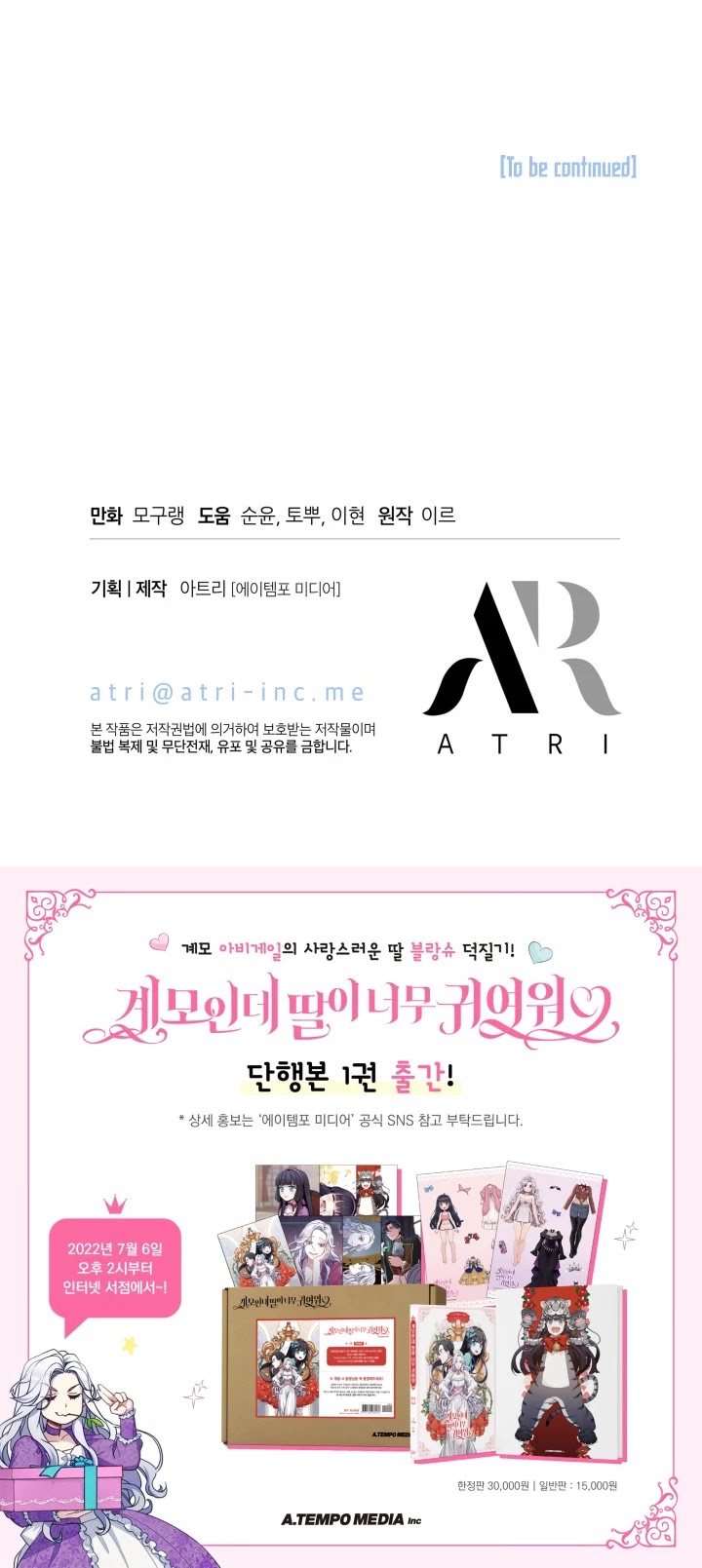 I’m the Stepmother, but my Daughter is too Cute chapter 67 page 44