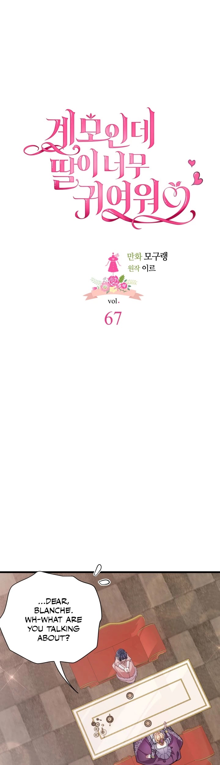 I’m the Stepmother, but my Daughter is too Cute chapter 67 page 9