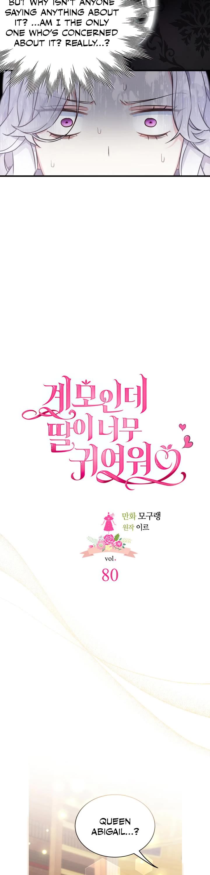 I’m the Stepmother, but my Daughter is too Cute chapter 80 page 14