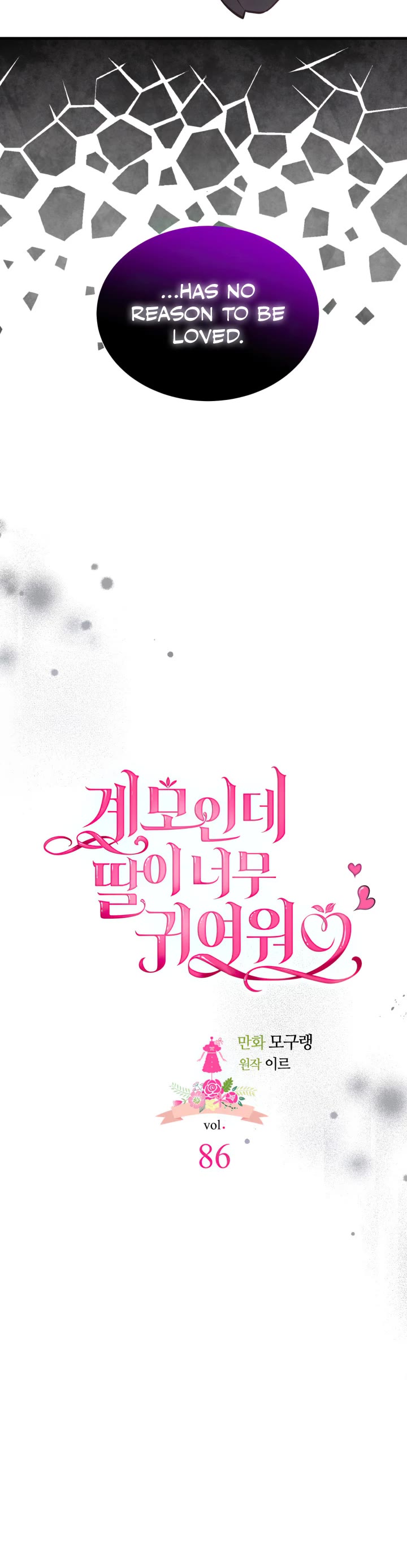 I’m the Stepmother, but my Daughter is too Cute chapter 86 page 5