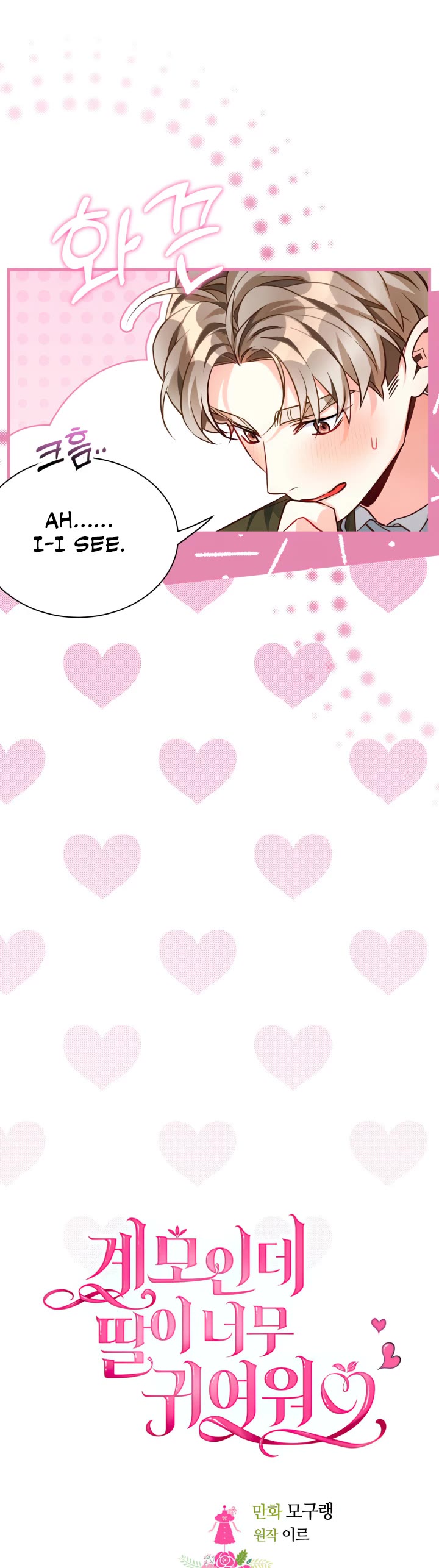 I’m the Stepmother, but my Daughter is too Cute chapter 90 page 5