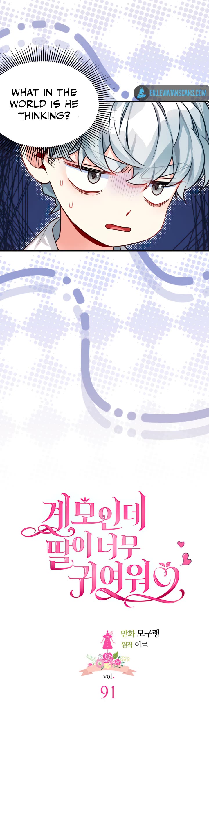 I’m the Stepmother, but my Daughter is too Cute chapter 91 page 6