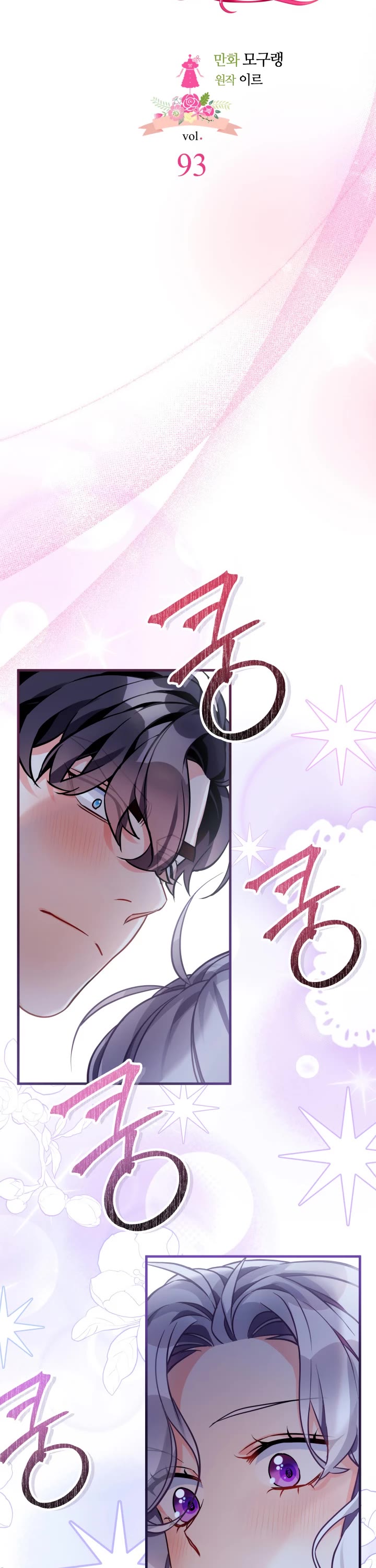 I’m the Stepmother, but my Daughter is too Cute chapter 93 page 7