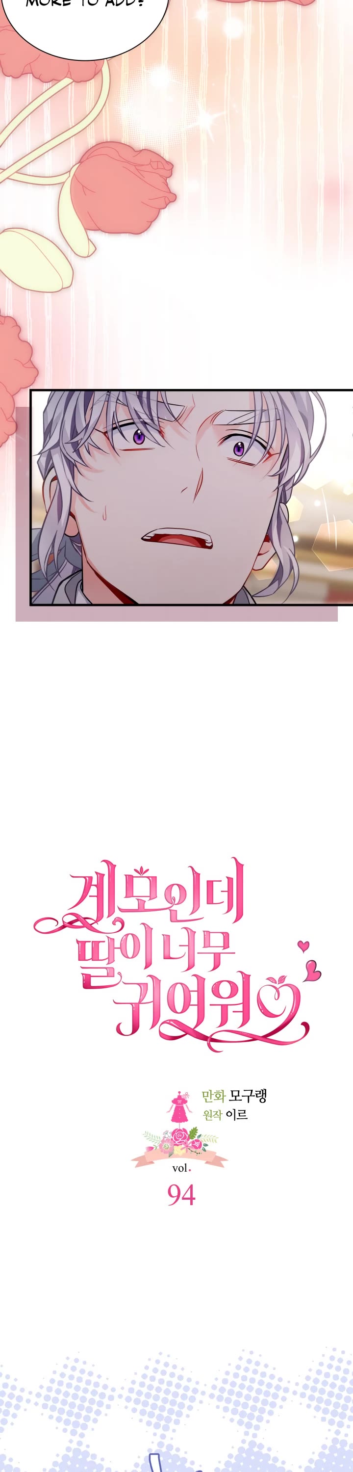 I’m the Stepmother, but my Daughter is too Cute chapter 94 page 13