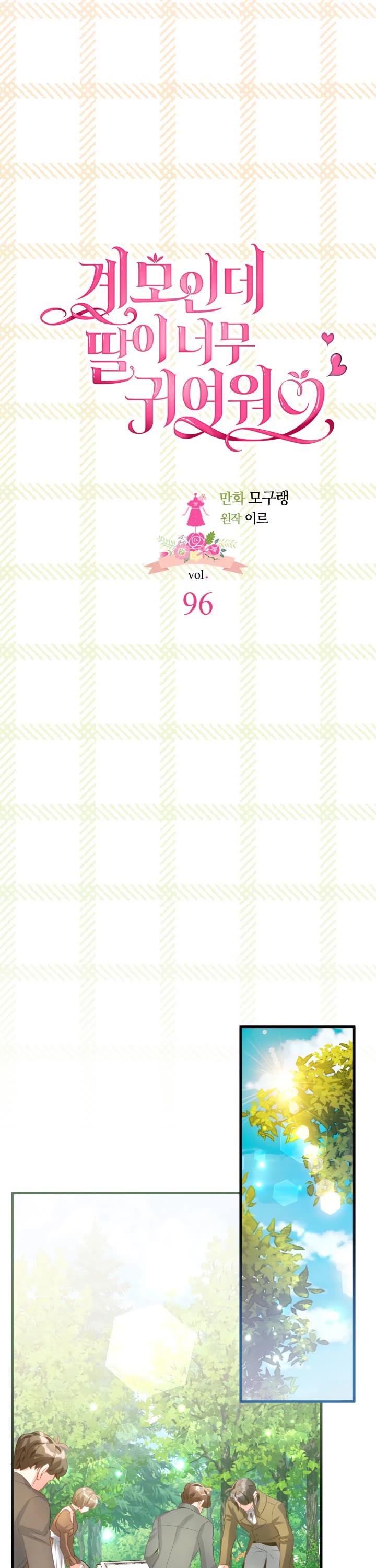 I’m the Stepmother, but my Daughter is too Cute chapter 96 page 13