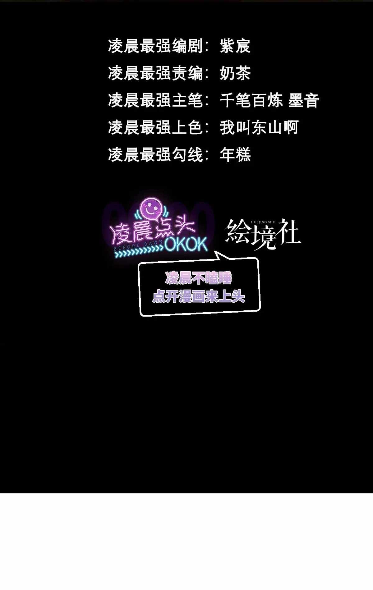 I’m the strongest boss chapter 21 page 3