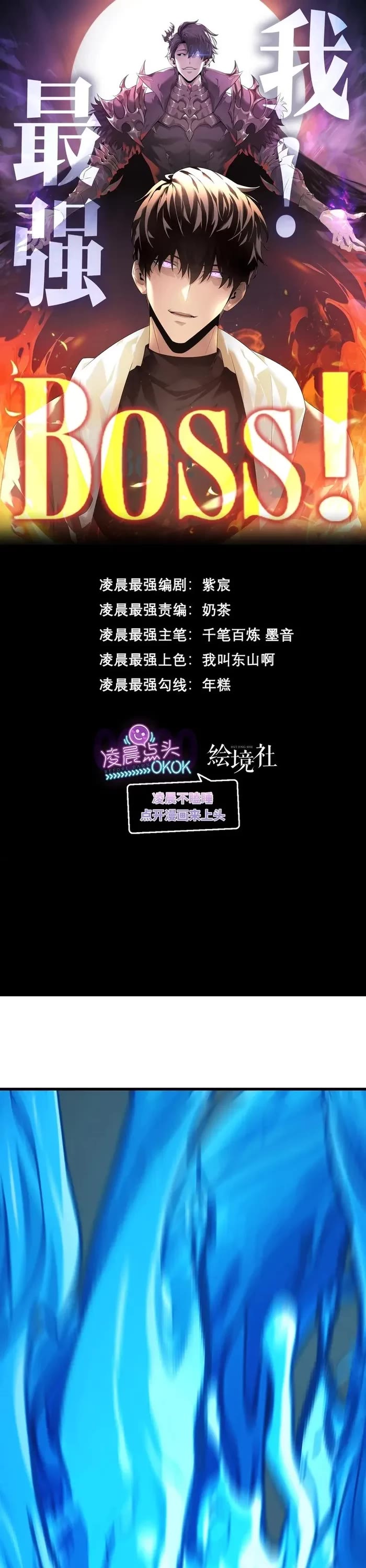 I’m the strongest boss chapter 32 page 1