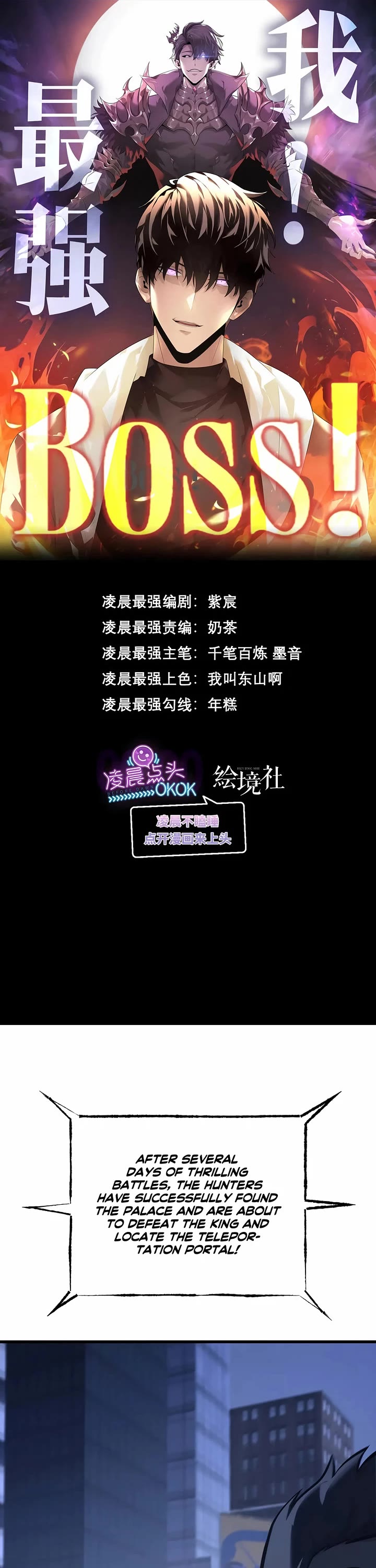 I’m the strongest boss chapter 37 page 1