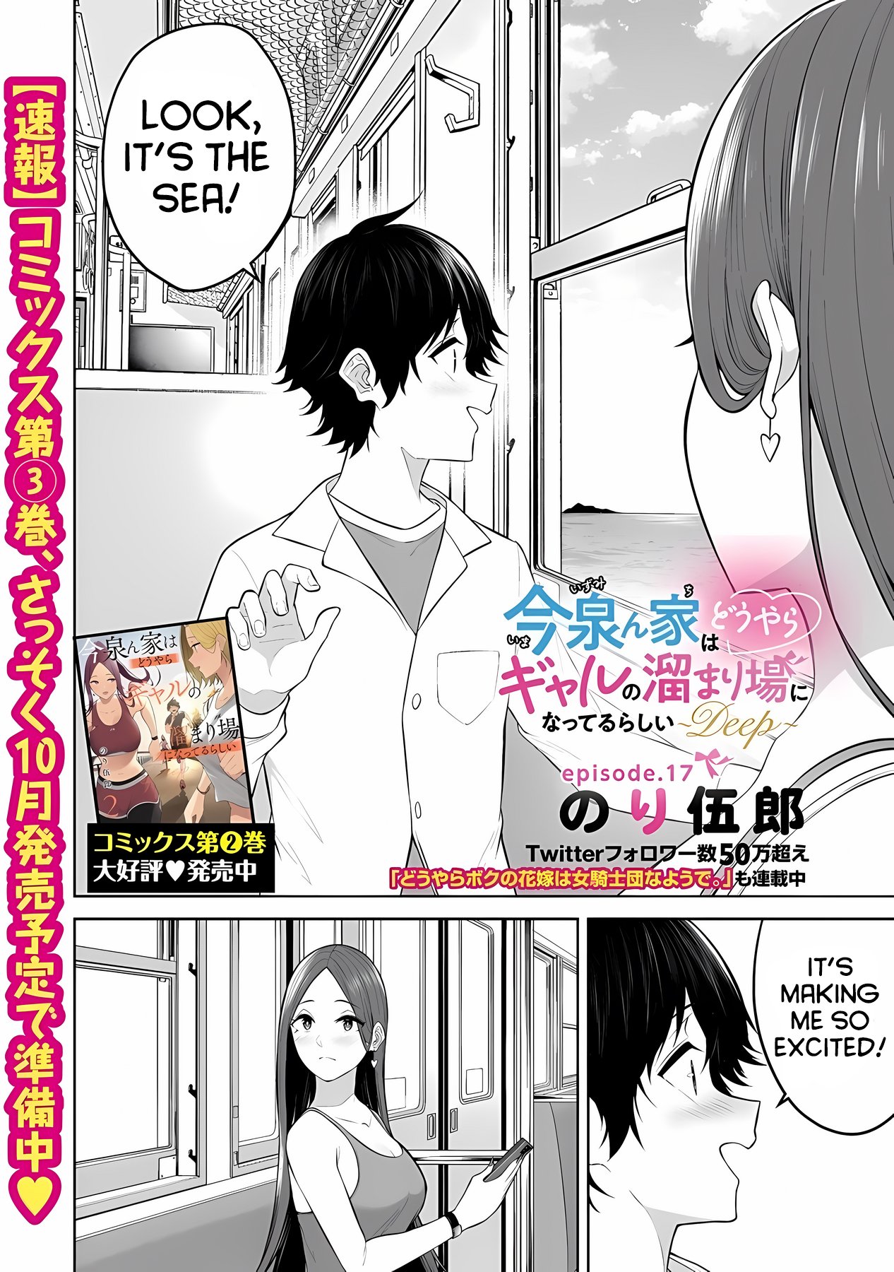 Imaizumin Chi Wa Douyara Gal No Tamariba Ni Natteru Rashii~Deep~ chapter 17 page 5