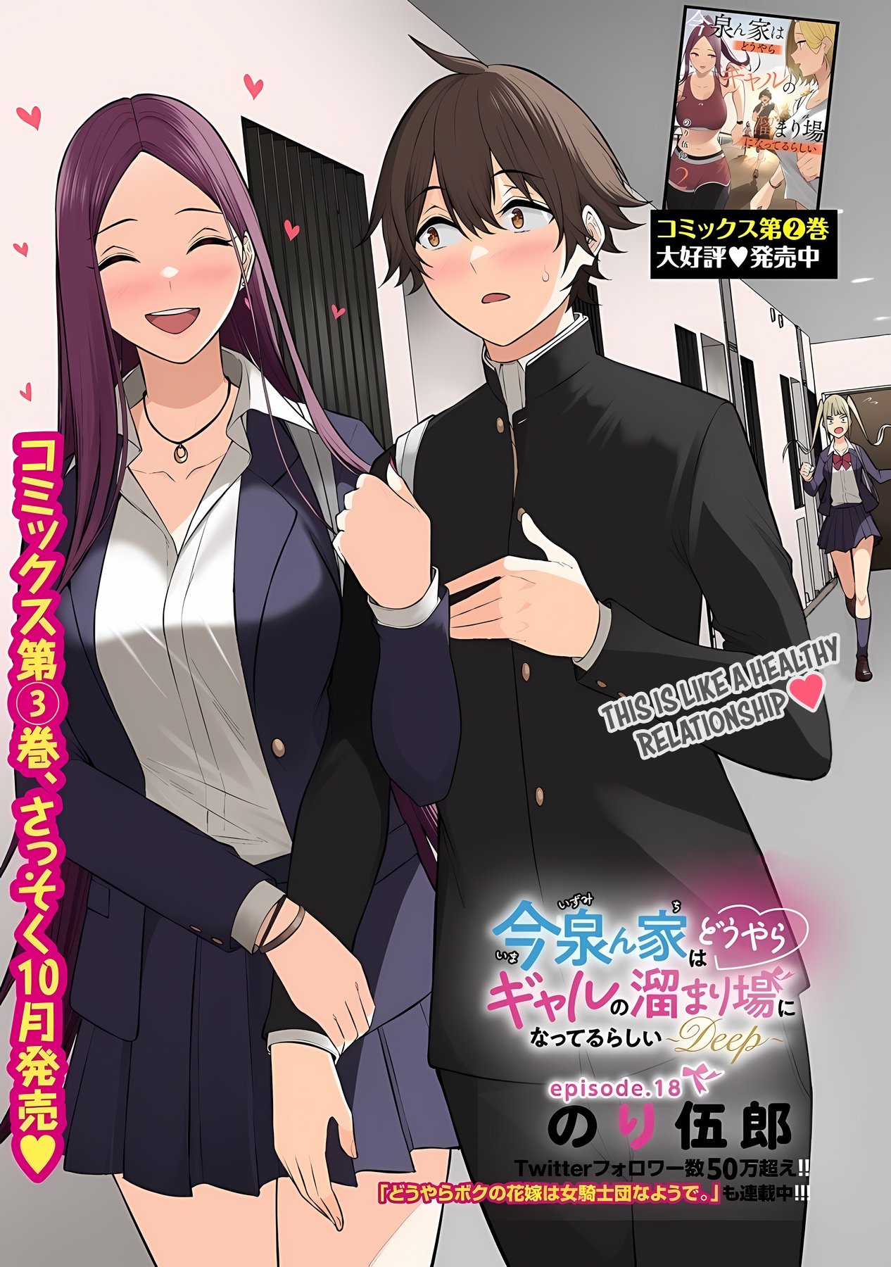 Imaizumin Chi Wa Douyara Gal No Tamariba Ni Natteru Rashii~Deep~ chapter 18 page 4