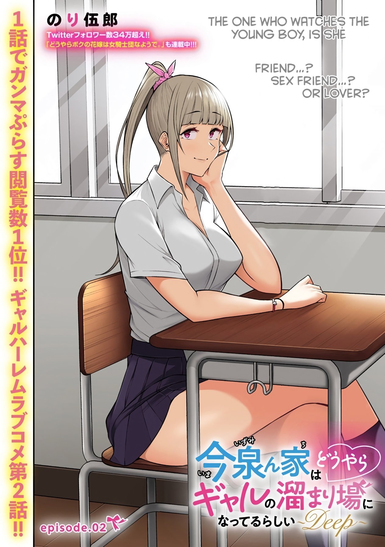 Imaizumin Chi Wa Douyara Gal No Tamariba Ni Natteru Rashii~Deep~ chapter 2 page 4