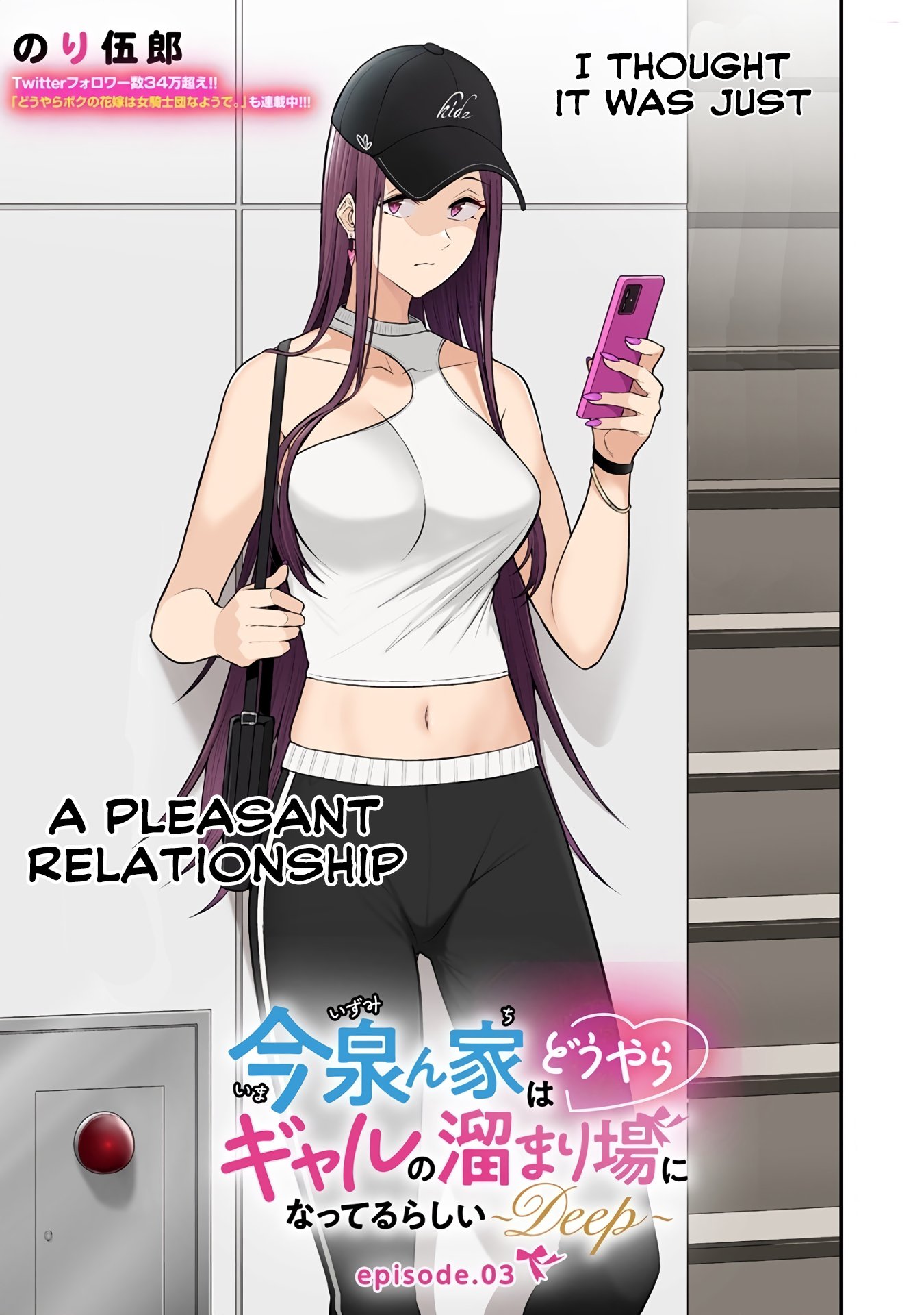 Imaizumin Chi Wa Douyara Gal No Tamariba Ni Natteru Rashii~Deep~ chapter 3 page 5