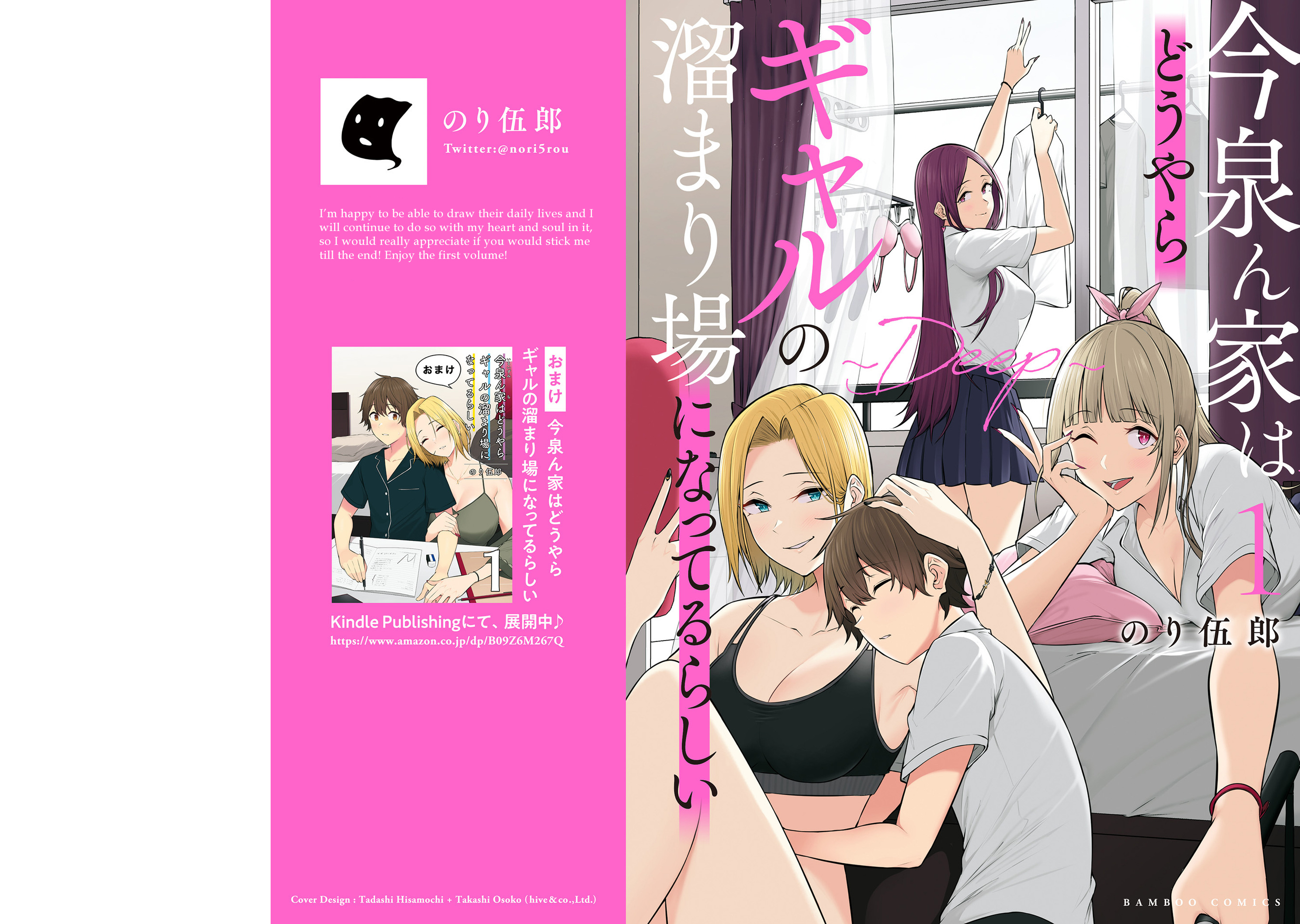 Imaizumin Chi Wa Douyara Gal No Tamariba Ni Natteru Rashii~Deep~ chapter 5.5 page 1