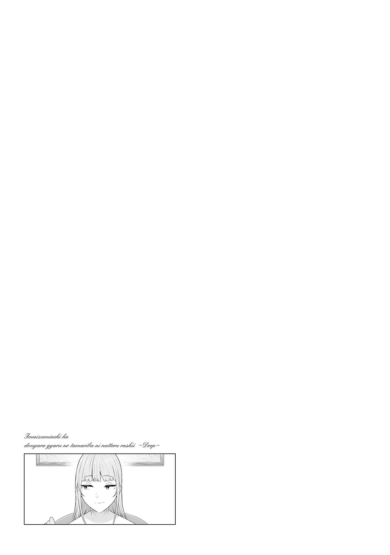 Imaizumin Chi Wa Douyara Gal No Tamariba Ni Natteru Rashii~Deep~ chapter 5.5 page 11