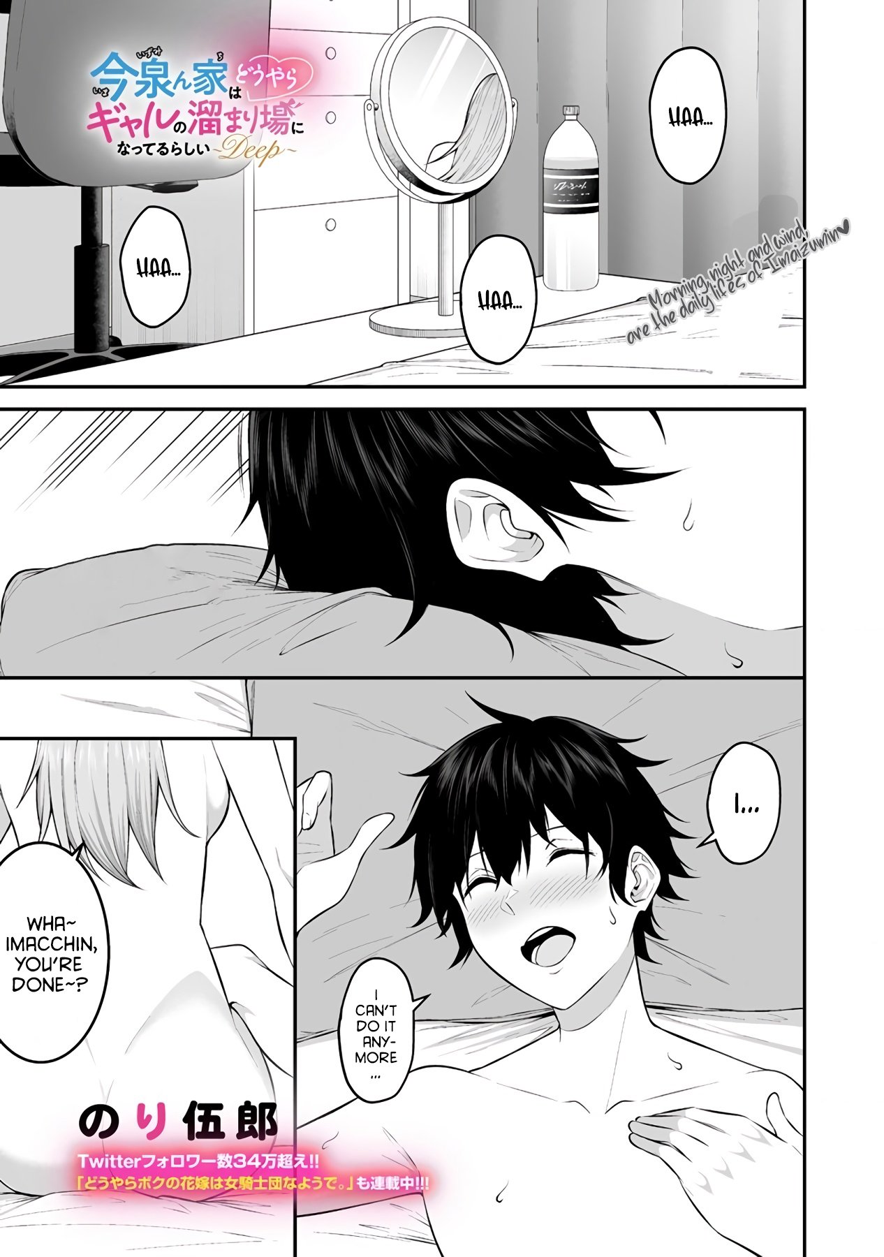 Imaizumin Chi Wa Douyara Gal No Tamariba Ni Natteru Rashii~Deep~ chapter 7 page 2