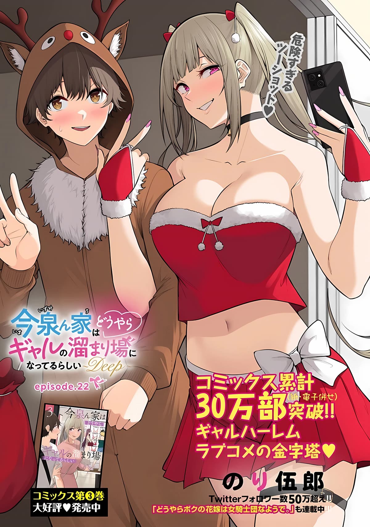 Imaizumin's House is a Place for Gals to Gather chapter 22 page 3