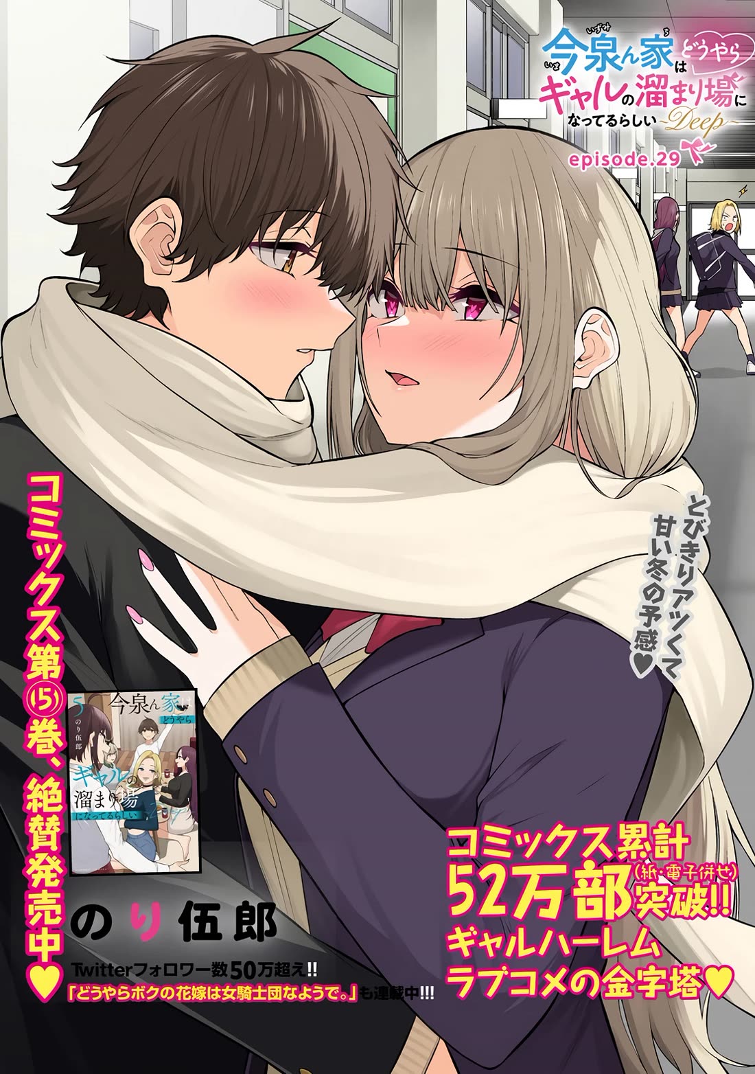 Imaizumin's House is a Place for Gals to Gather chapter 29 page 3