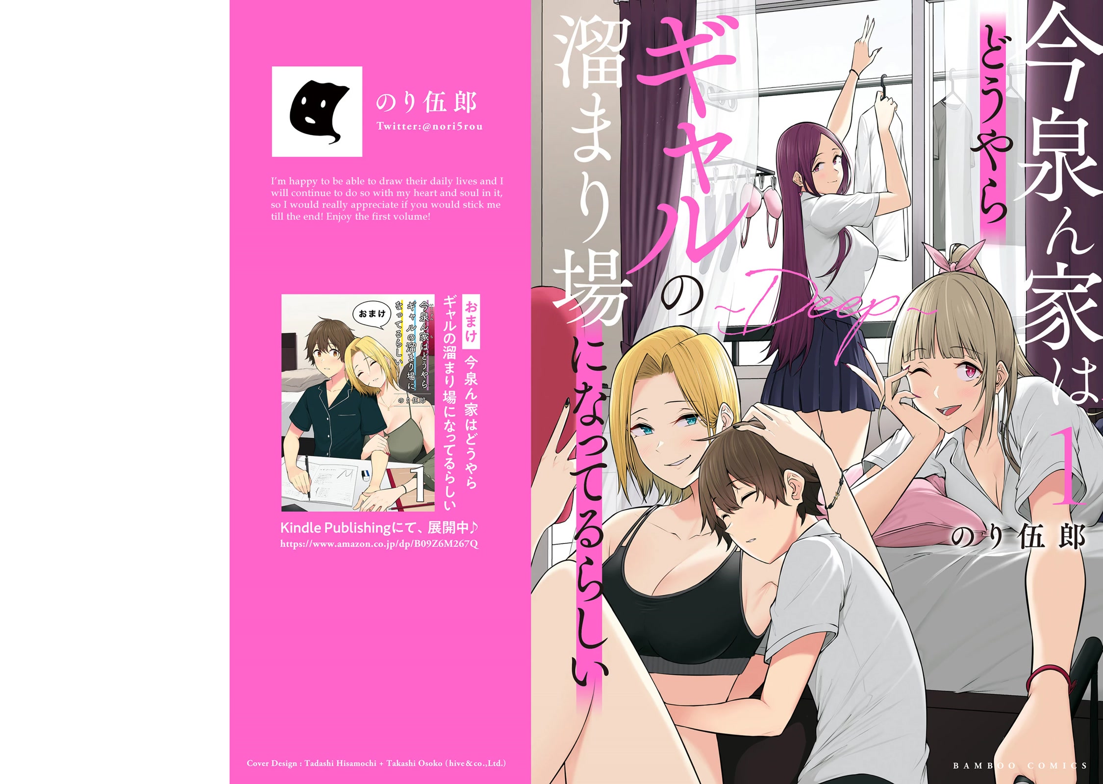 Imaizumin's House is a Place for Gals to Gather chapter 5.5 page 1