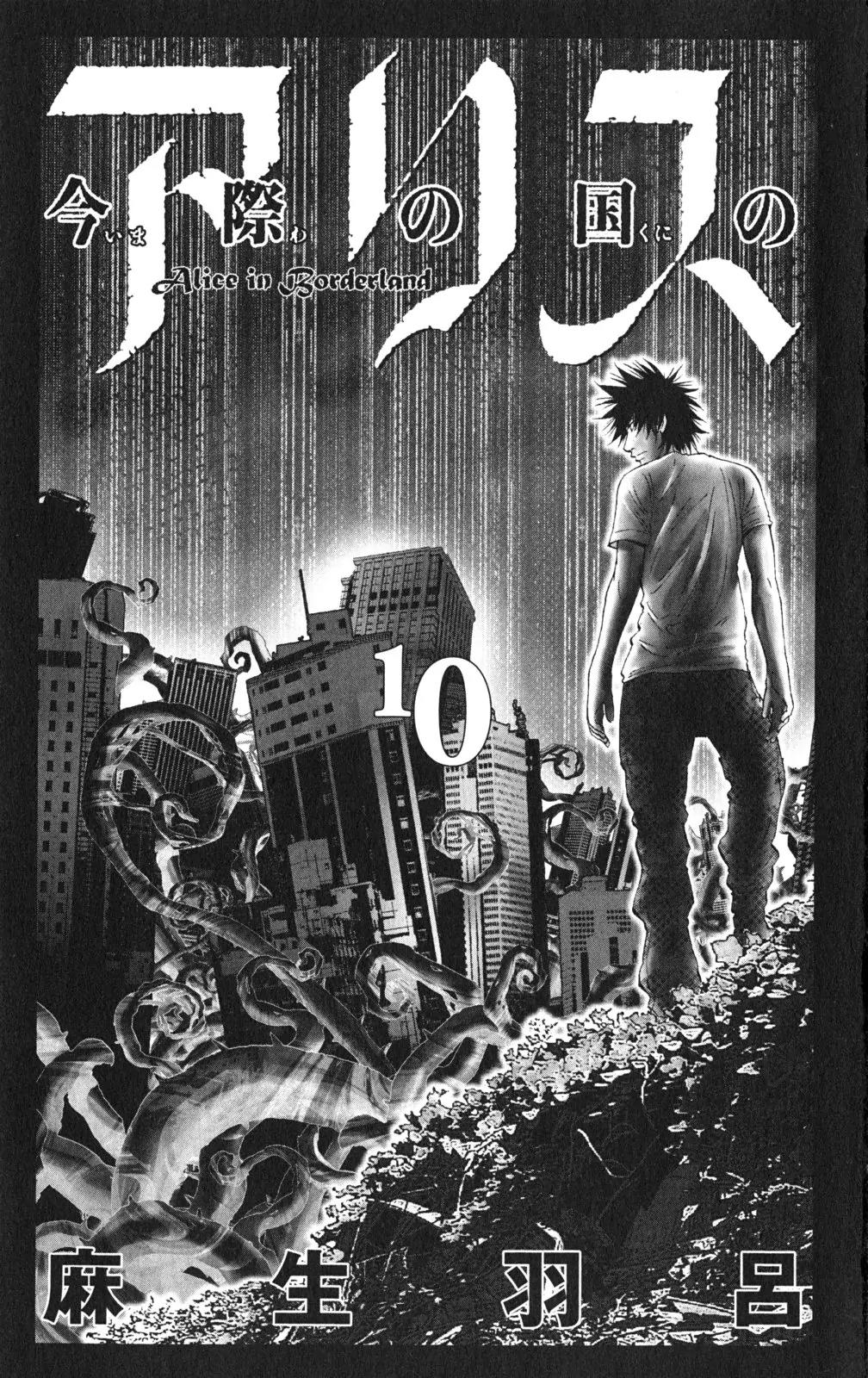 Imawa no Kuni no Alice chapter 36 page 2