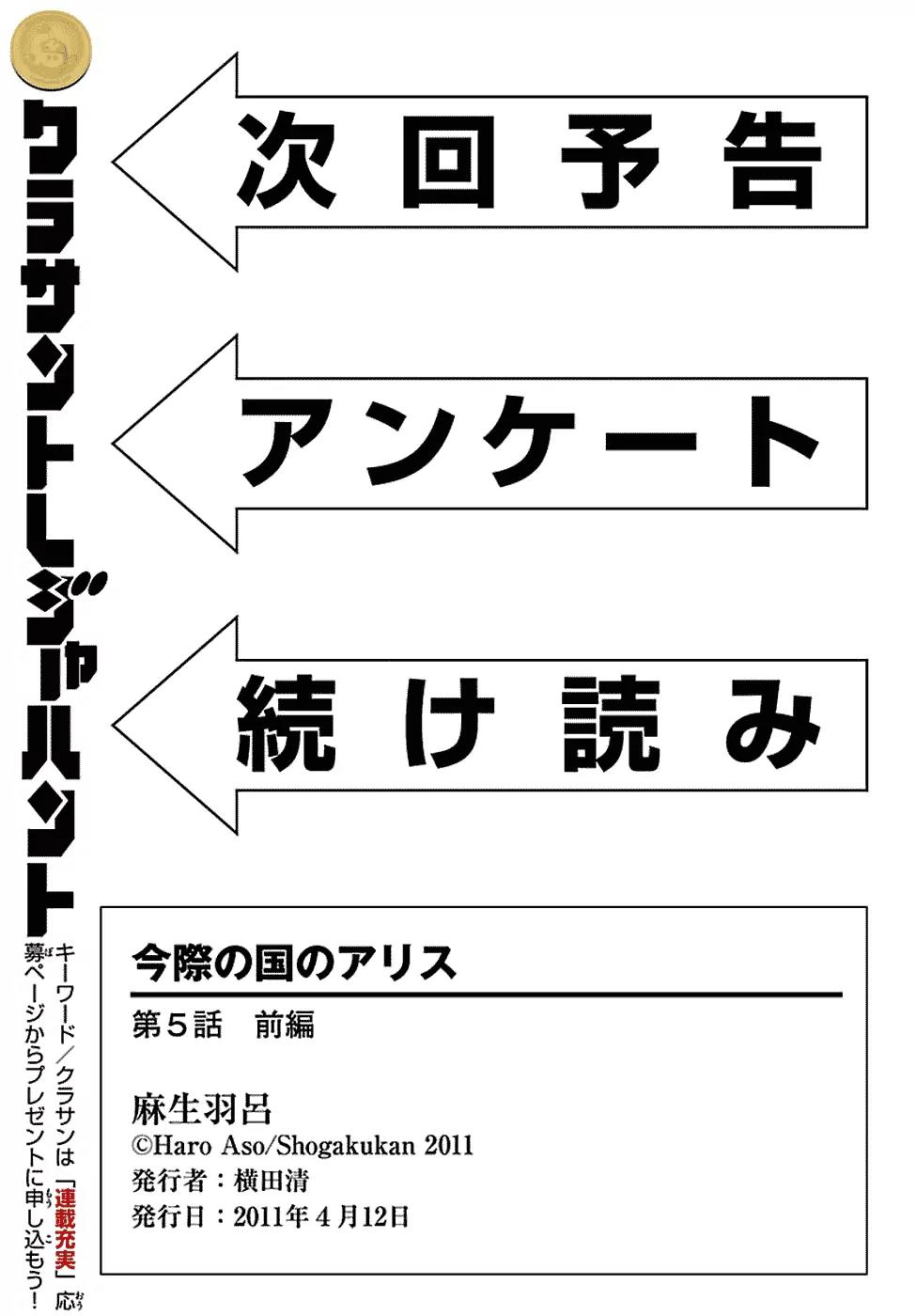 Imawa no Kuni no Alice chapter 5.1 page 24