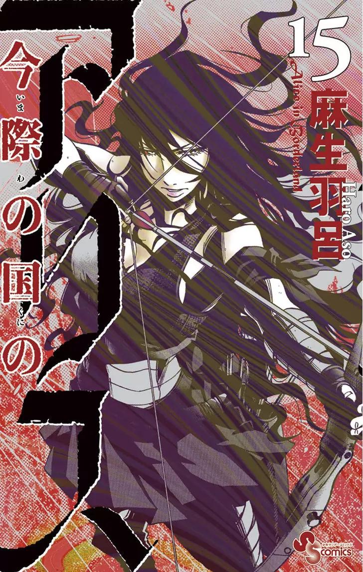 Imawa no Kuni no Alice chapter 50 page 1