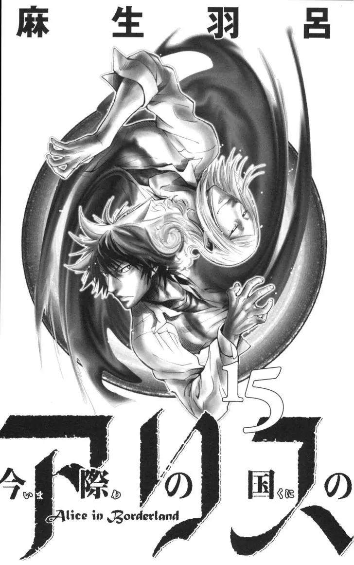Imawa no Kuni no Alice chapter 50 page 2