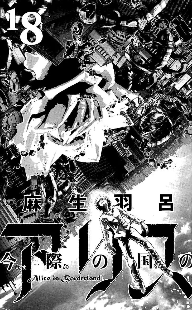 Imawa no Kuni no Alice chapter 60 page 2