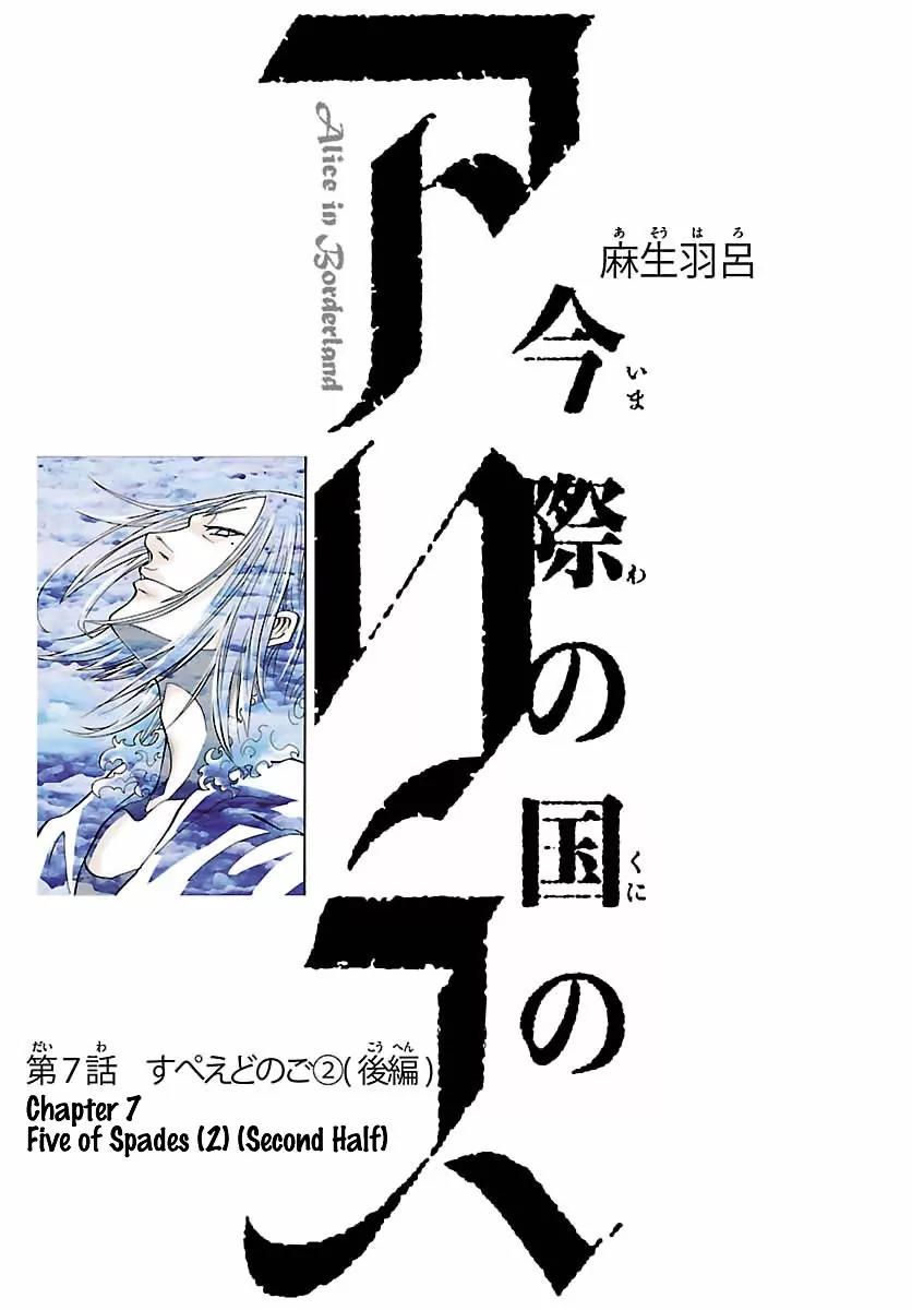 Imawa no Kuni no Alice chapter 7.2 page 1