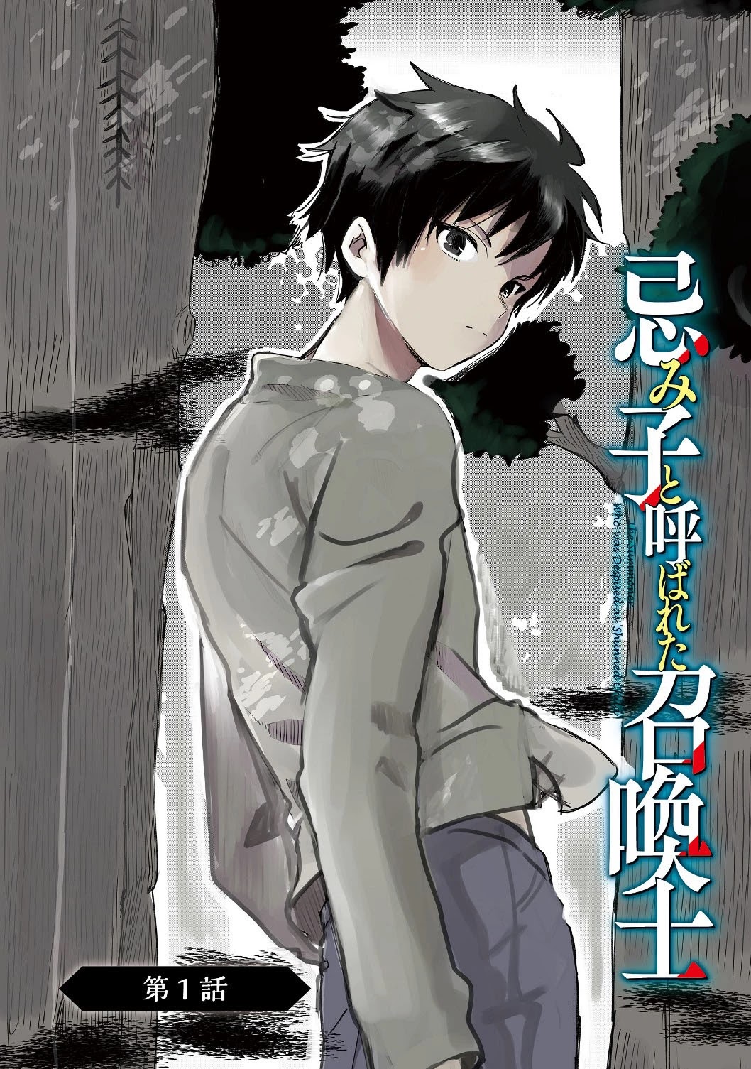 Imiko to Yobareta Shoukanshi chapter 1.1 page 5