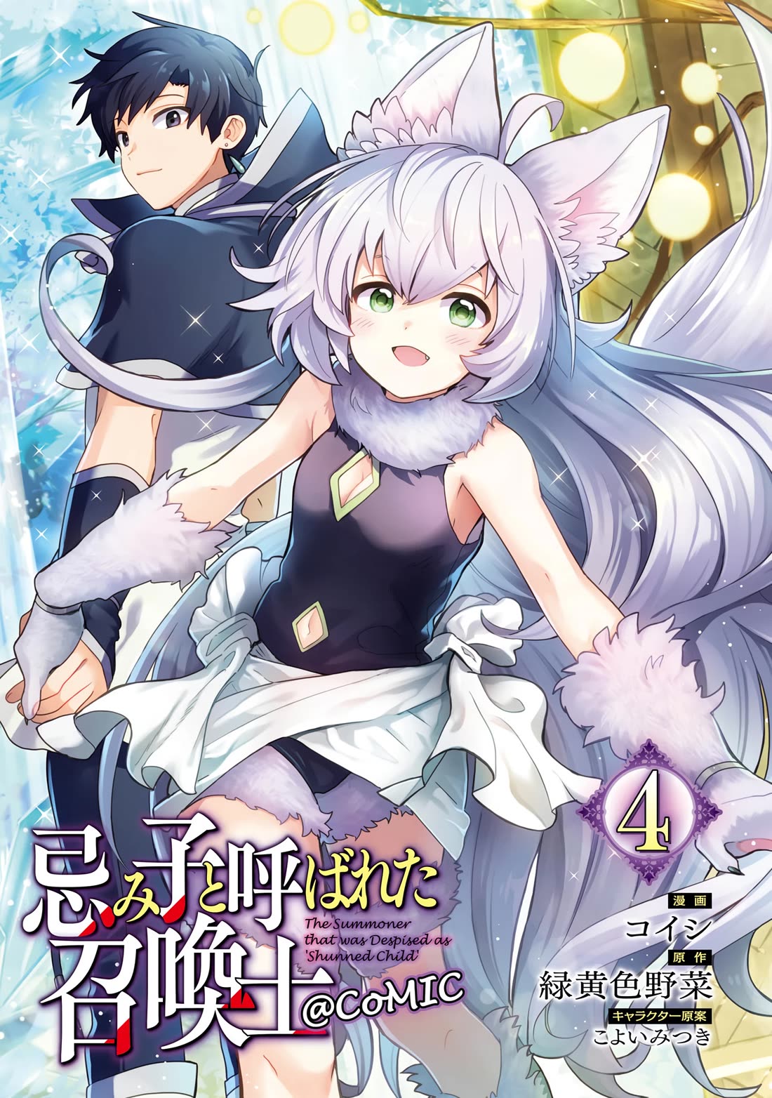 Imiko to Yobareta Shoukanshi chapter 14 page 1