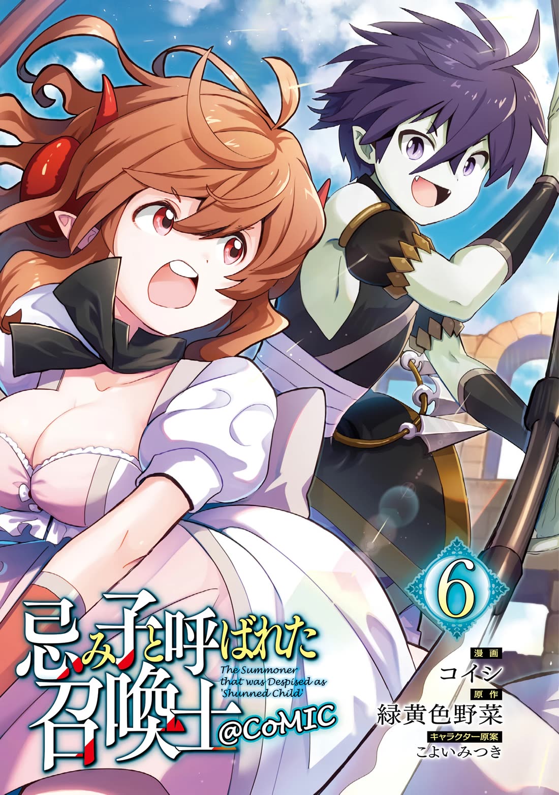 Imiko to Yobareta Shoukanshi chapter 22 page 1