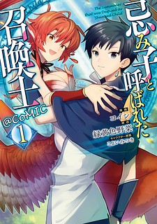 Cover of Imiko to Yobareta Shoukanshi