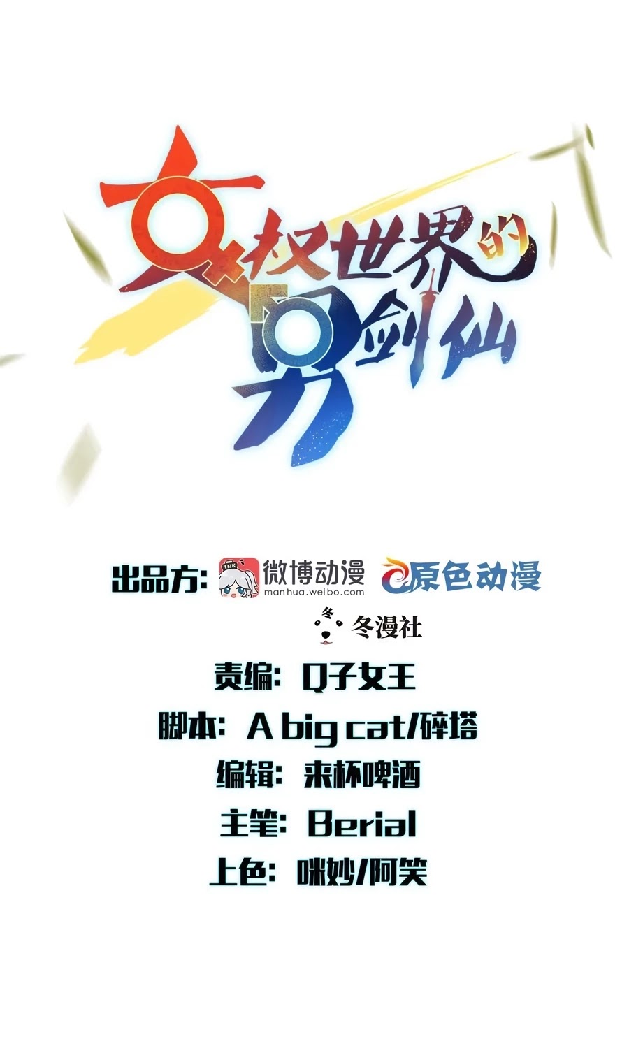 Immortal Swordsman in The Reverse World chapter 112 page 2