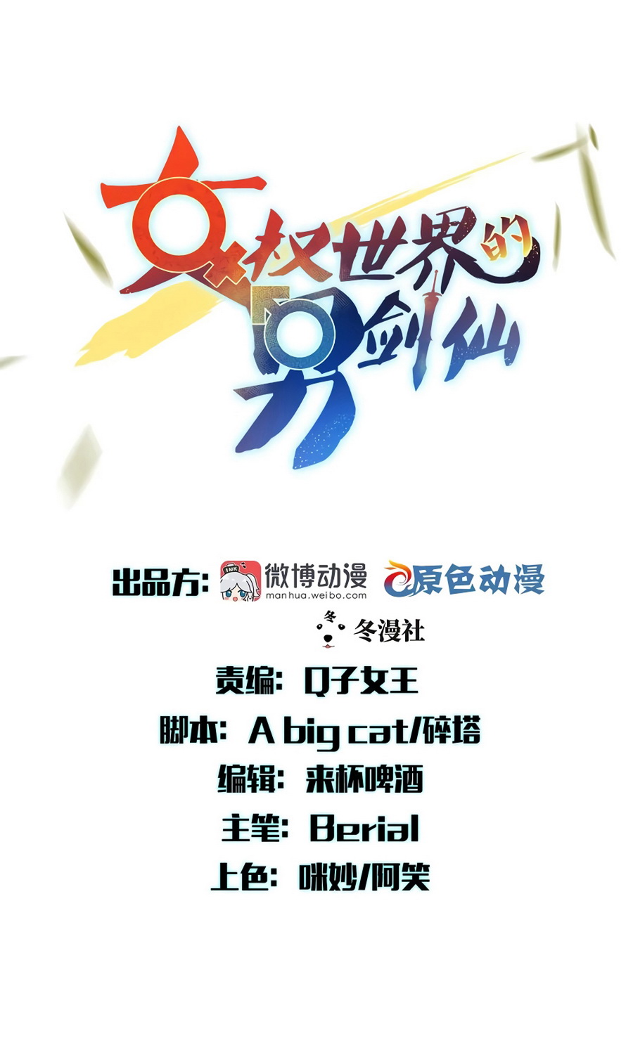 Immortal Swordsman in The Reverse World chapter 137 page 2