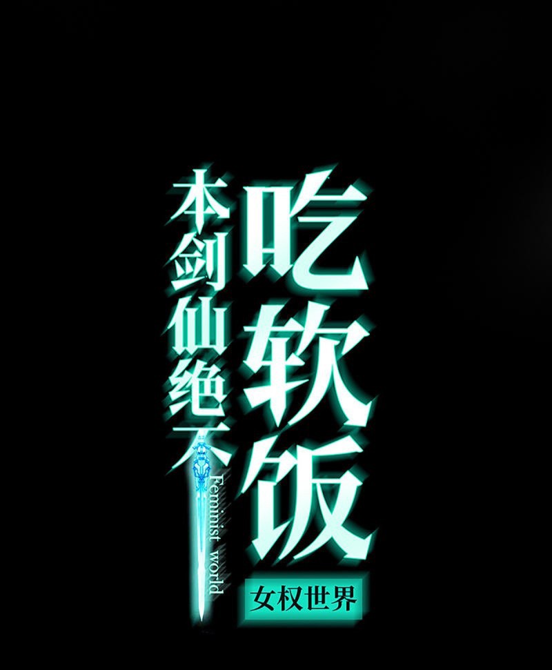 Immortal Swordsman in The Reverse World chapter 79 page 2