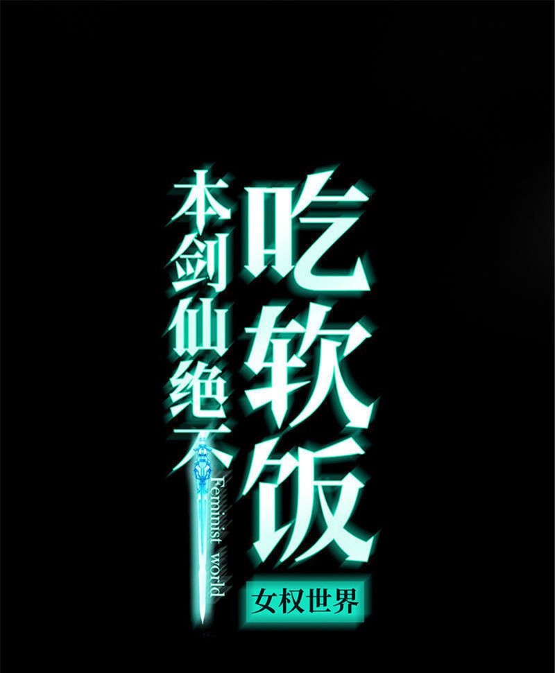 Immortal Swordsman in The Reverse World chapter 81 page 2