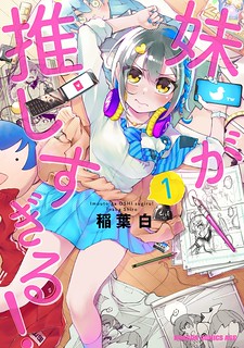 Cover of Imouto ga Oshi sugiru!