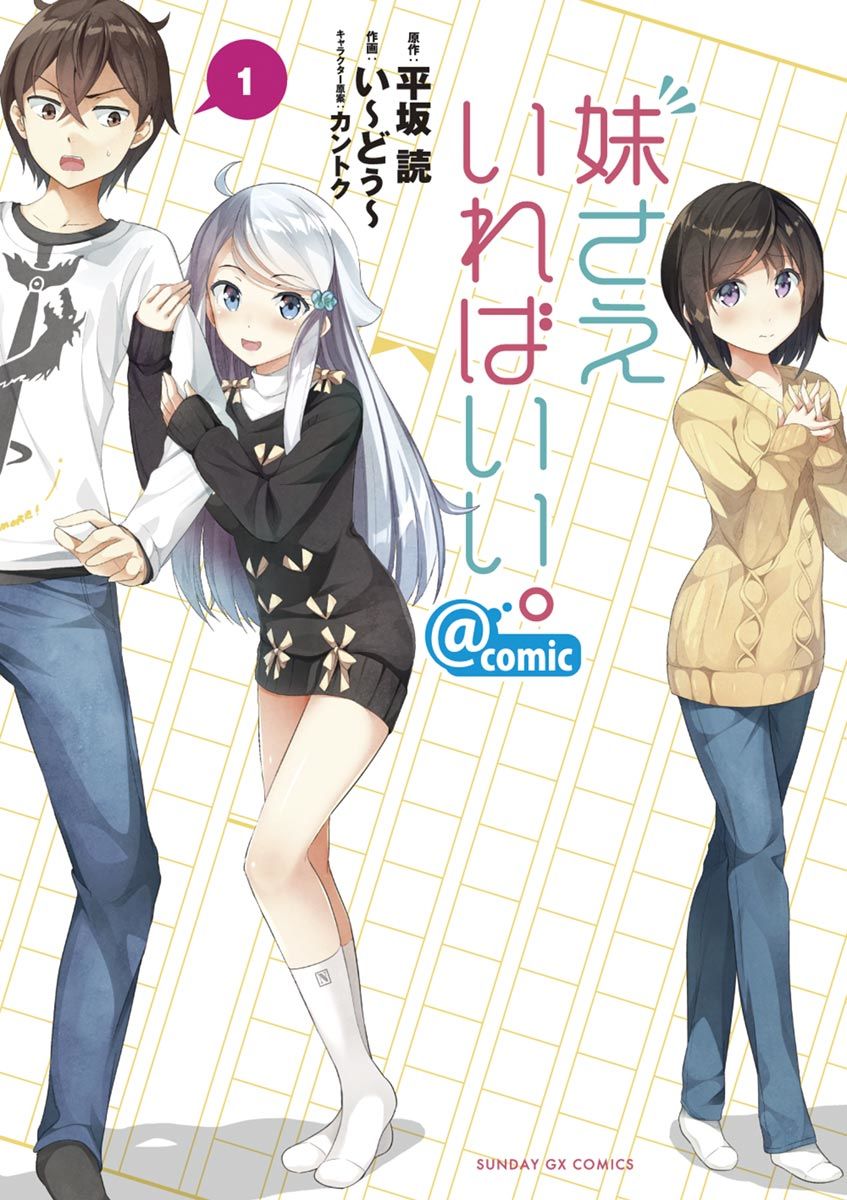 Imouto Sae Ireba Ii. @ Comic chapter 1 page 1