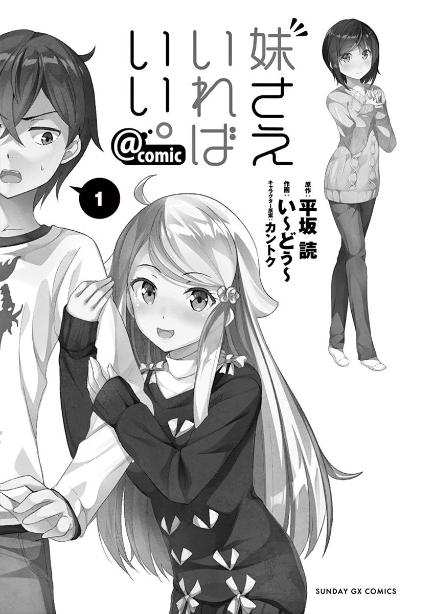 Imouto Sae Ireba Ii. @ Comic chapter 1 page 5