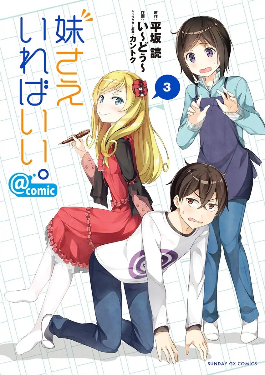Imouto Sae Ireba Ii. @ Comic chapter 12 page 1