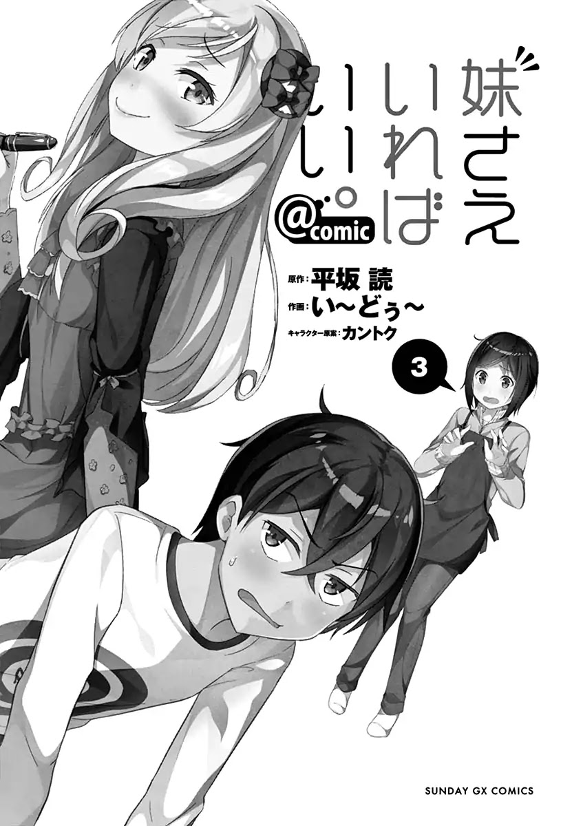 Imouto Sae Ireba Ii. @ Comic chapter 12 page 5