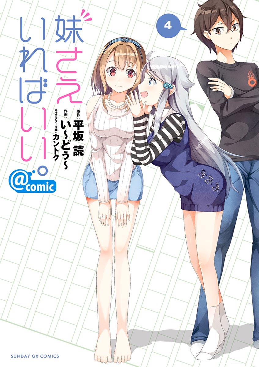 Imouto Sae Ireba Ii. @ Comic chapter 18 page 1