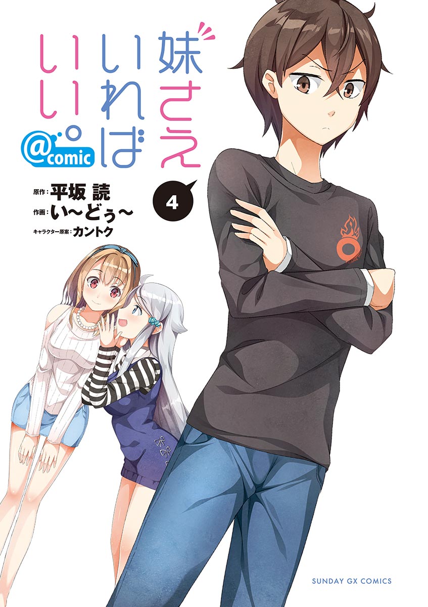 Imouto Sae Ireba Ii. @ Comic chapter 18 page 2