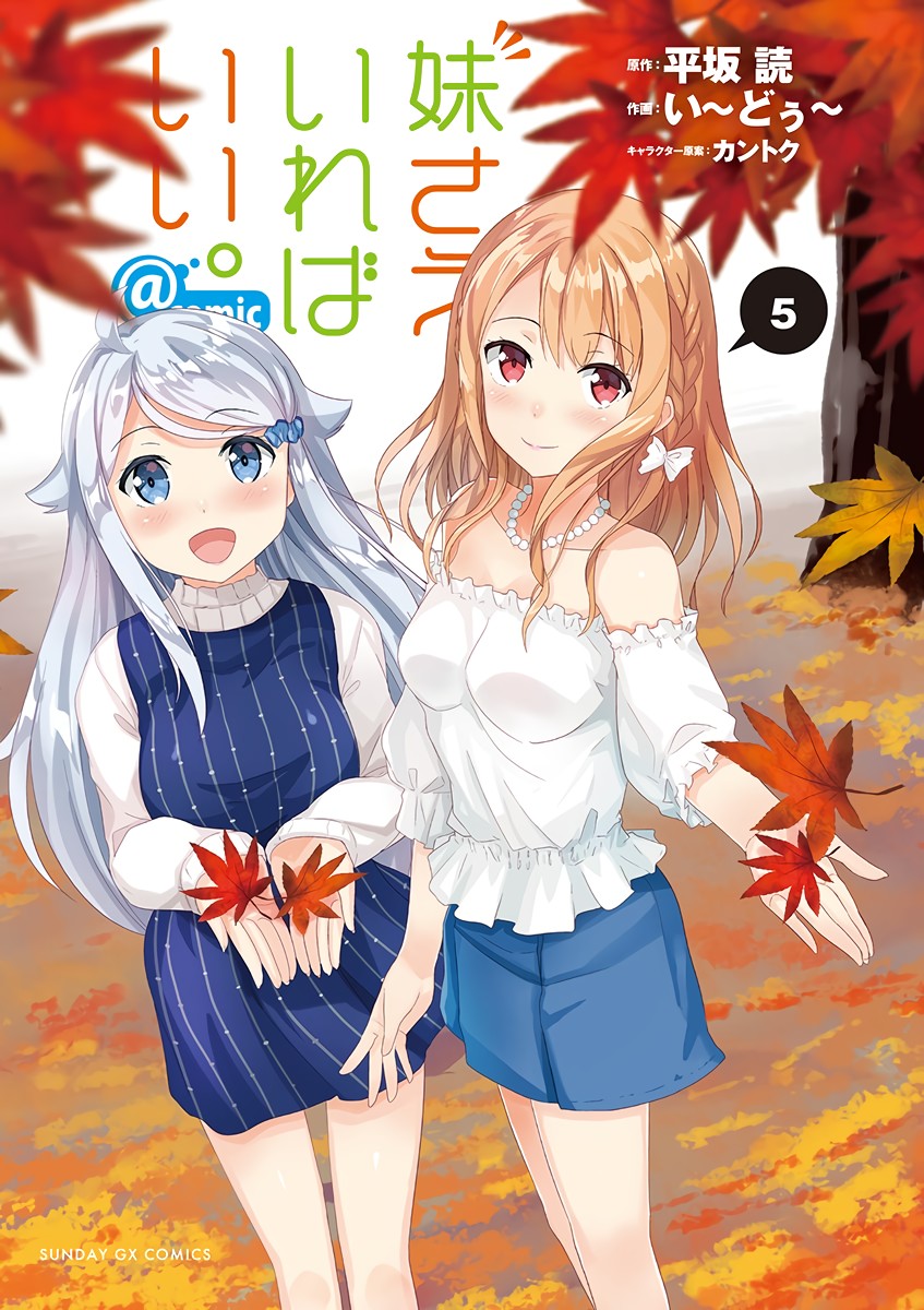 Imouto Sae Ireba Ii. @ Comic chapter 22 page 2