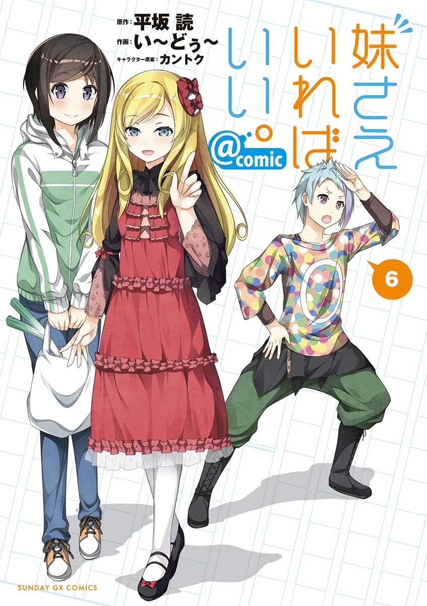 Imouto Sae Ireba Ii. @ Comic chapter 27 page 1