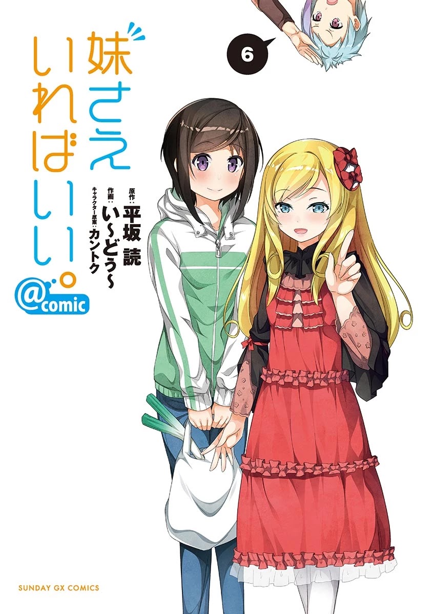 Imouto Sae Ireba Ii. @ Comic chapter 27 page 3