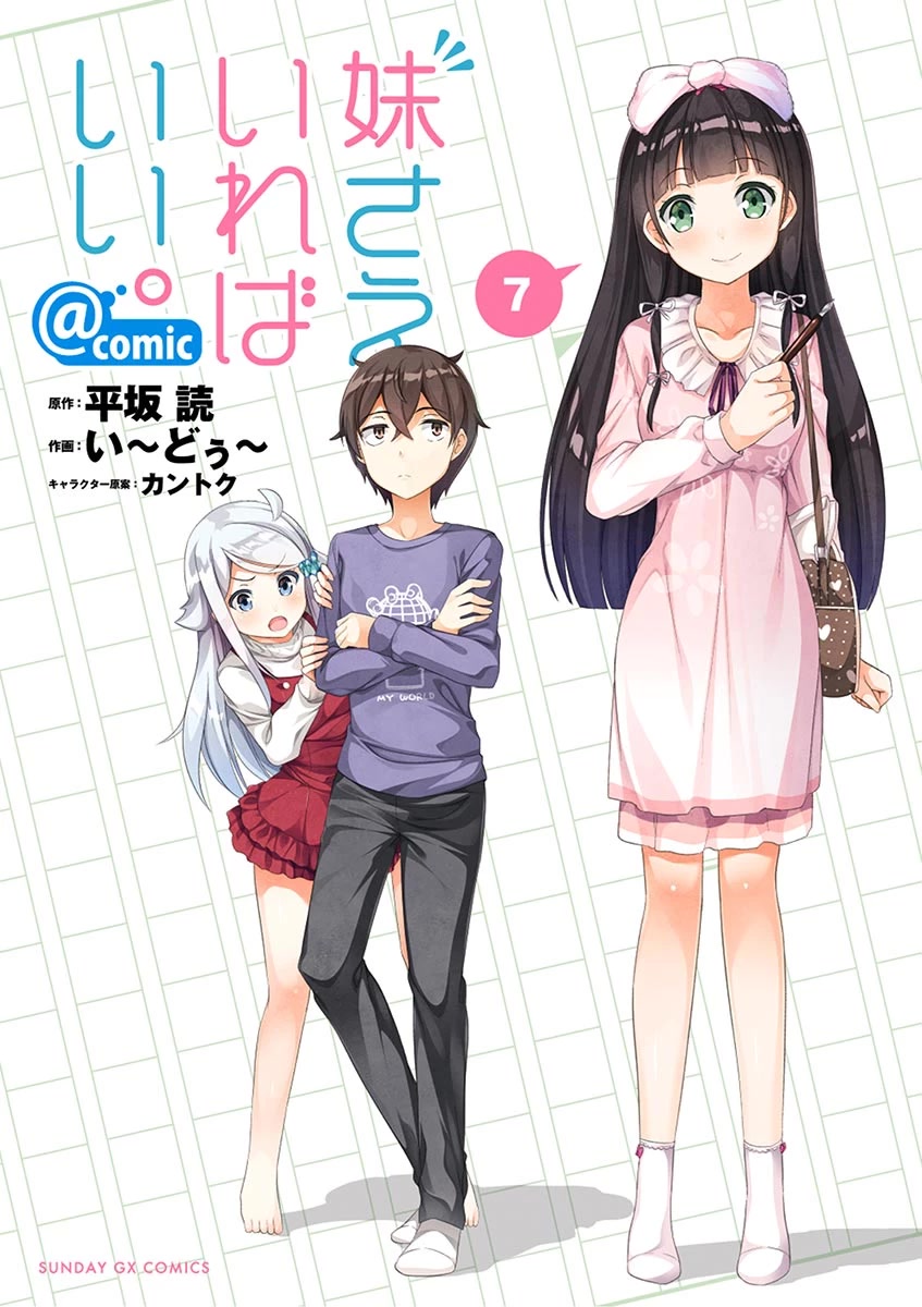 Imouto Sae Ireba Ii. @ Comic chapter 32 page 1