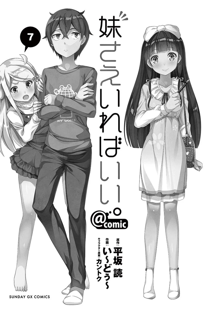 Imouto Sae Ireba Ii. @ Comic chapter 32 page 3