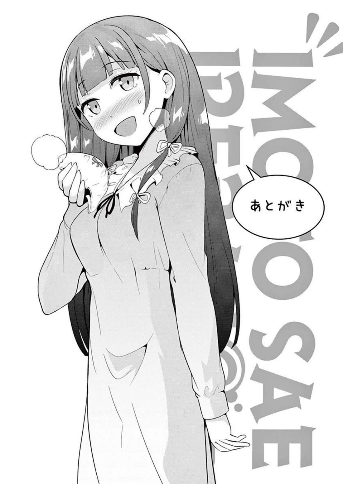 Imouto Sae Ireba Ii. @ Comic chapter 36 page 32
