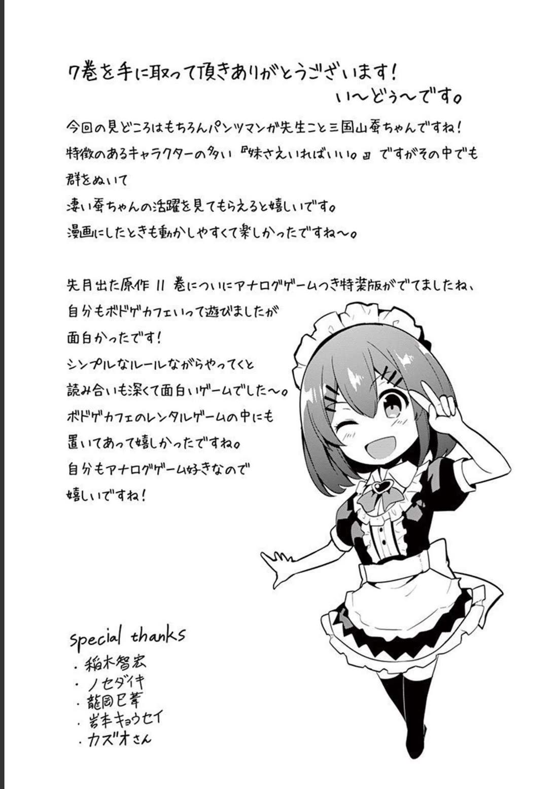 Imouto Sae Ireba Ii. @ Comic chapter 36 page 33